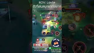 ROV: #laville อีกหนึ่งแครี่ที่เลทมากๆ #rov #rovthailand #rovเป็นเกมส์ตลก #rovcreatorbonus #garenarov