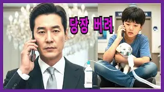 그날, 강아지를 안고 있는 도윤이를 본 순간 재벌 아버지가 두려워했던 것은 책임이었다 #사연채널 #감동사연 #인생이야기 #공감사연 #힐링사연