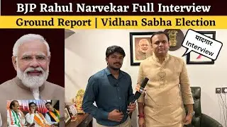 BJP Mla Rahul Narvekar Interview | Colaba | Cuffe Parade | Vidhan Sabha Election | Election 2024
