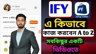 IFY Shop এ  কিভাবে কাজ করবেন A-Z ভিডিও ||  IFY Income Site 2025 || 