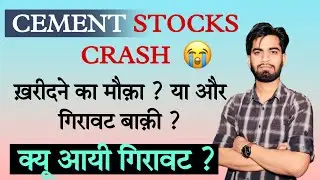 Cement Stocks News &bull; Why Cement Shares Fall Today ? निवेश का मौका ?