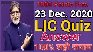 23-December-2020 KBC Play Along Lic Quiz Answer | KBC Play Along 23 Dec. Lic Quiz Answer | Lic Quiz