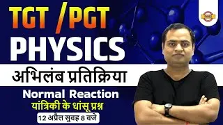 TGT PGT Physics Classes | TGT PGT Physics | Normal Reaction Physics | TGT Physics By Ravi sir