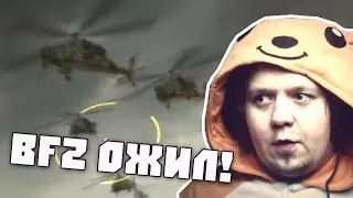 BATTLEFIELD 2 HUB - НОВАЯ ЖИЗНЬ ВТОРОЙ БАТЛЫ