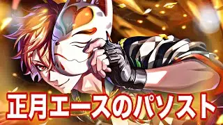 正月限定エースのパーソナルストーリー！真冬の激アツ餅つきバトル！ #ツイステ #ゲーム実況 #twistedwonderlandgameplay 