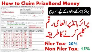 How to fill Prize Bond claim form پرائز بانڈ پر انعامی رقم کلیم کرنے کا طریقہ Complete Video 100%