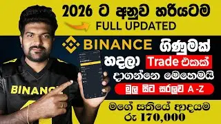 How to Create Binance Account 2026 (Updated) Sinhala | How to Trade Spot Trade | Full Guide