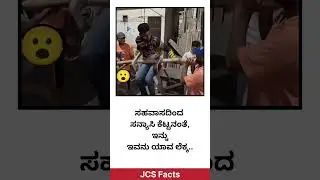 Choose Friends Who Lift You Up, Not Put You Down #TrueFriendship #factsinkannada #shorts