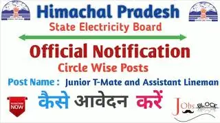 HP T-Mate & Assist Lineman vacancies 2020 । HPSEB Recruitment 2020 ।
