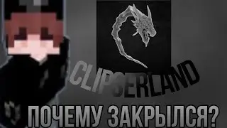 CLIPSERLAND - ПОЧЕМУ ЗАКРЫЛСЯ? ClipserLand, Cubix