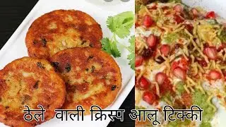 street style aloo tikki chat।quick snack recipe। potato cutlets।chat recipe street style❤iftari idea