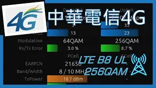中華電信4G Band 8 也有開UL 256QAM！(2022年12月)