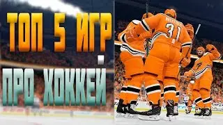 top 5 hockey games for android