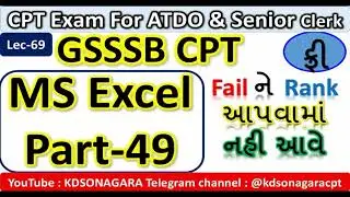 L -69 EXCEL TUTORIAL|EXCEL BASIC KNOWLEDGE|CPT EXAM PREPARATION |GSSSB CPT EXAM |CPT Part -49
