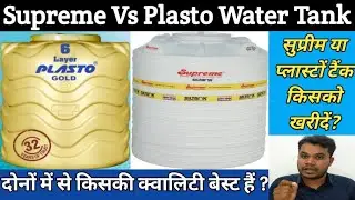 Plasto Vs Supreme Water Tank, Which is the Best? Supreme vs Plasto, Plasto Water Tank 1000ltr Price