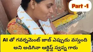 Artist Swapna Garu, when asked when a government job with AI will come,