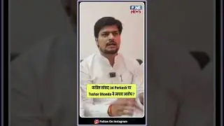 कांग्रेस सांसद Jai Parkash - JP  पर Tushar Dhanda ने लगाए आरोप ? Congress vs Bjp Kaithal The Airnews