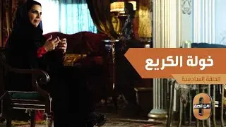 خولة الكريع : زارني اليأس مرات عديدة خلال مسيرتي لكن يقيني بالله كان قوياً
