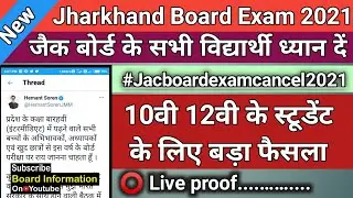 Jac Board 10th_12th Exam Cancel 2021|| Twitter par Tweet  kro HemantSoren ko | Big Update Jac Board