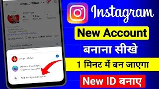 Instagram Me New Account Kaise Banaye | Instagram Me New ID Kaise Banaye | Instagram ID Kaise Banaye