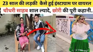 Exclusive interview:- Harsi nain 23 साल की लड़की कैसे हुई इंस्टाग्राम पर वायरल|| Emotional interview