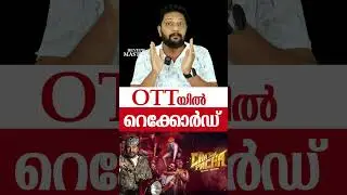 Chatha Pacha - OTTയിൽ റെക്കോർഡ് | OTT Release | Mammootty | Arjun, Roshan | Vishak | Ishan | Netflix