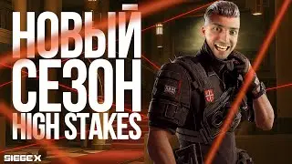 Новый сезон RANKED High Stakes | Denari | Rainbow Six Siege X