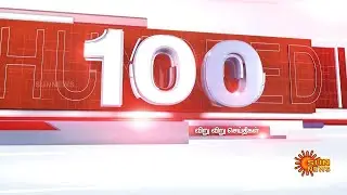 இன்றைய நாளின் 100 விறுவிறு செய்திகள் | Non Stop 100 News | 21.03.2022