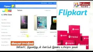 Amazon Vs Flipkart : Flipkart Takes Over Snapdeal | Polimer News