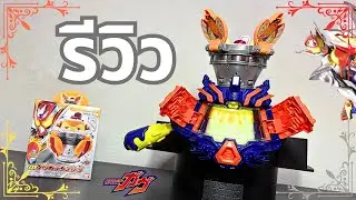 จบลงตรงนี้แหละ! - รีวิวยิบ DX PUDDINTE GOCHIZO [4K]