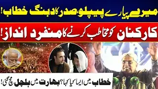 President Asif Ali Zardari Blasting Speech In PPP Jalsa In Garhi Khuda Bakhsh - India Shocked