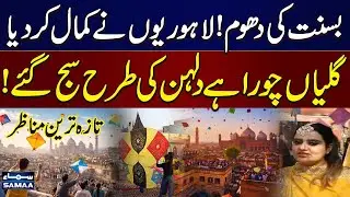 Basant Festival 2026 in Lahore | Streets Decorated for Kite Festival | SAMAA TV
