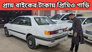 প্রায় বাইকের টাকায় প্রিমিও গাড়ি । Toyota Corona Premio Price In Bangladesh । Used Car Price In Bd