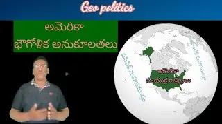 అమెరికాకు ఉన్న భౌగోళిక అనుకూలతలు ||Geographical advantage of USA ||Geopolitics