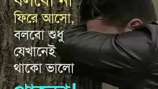 Chader oi jochonate tomari mukhta vashe