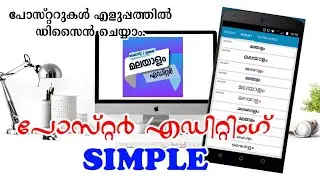 MALAYALAM TEXT & IMAGE EDITOR TUTORIAL /മൊബൈൽ ഫോൺ ഉപയോഗിച്ച് എങ്ങനെ ഒരു നല്ല പോസ്റ്റർ ഡിസൈൻ ചെയ്യാം