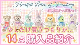 【ハートフェルトレターズグッズ💌】抑える予定が気がついたら14点になってました