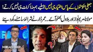 Govt Have No Authority? | Maulana, Maryam Nawaz & Bilawal Appeared &mdash; Umar Dar Revealed | Head On