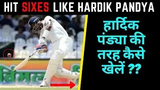 How to bat like Hardik Pandya | Hardik Pandya batting style