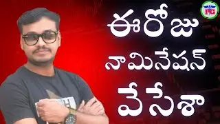 ఈరోజు నామినేషన్ వేసేశా ..! Latest AP PCI Nominations 2025 #PharmaGuideRadhaKrishna