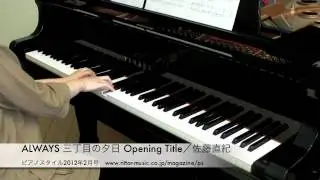 ALWAYS 三丁目の夕日 Opening Title