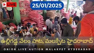 Onion price today, malakpet, hyderabad, 25/01/2025 | Live Auction #onionpricetoday  #greenonion
