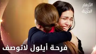 الخبر السار.. أيلول تفوز في المحكمة ضد كمال -  الحلقة 153 - الأزهار الحزينة - Kırgın Çiçekler
