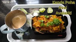 ಅವಲಕ್ಕಿ ಒಗ್ಗರಣೆ | Avalakki recipe Kannada | How to make Avalakki or avul or Poha avalakki recipes