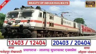 12403 / 12404 ~ 20403 / 20404 &bull; PRAYAGRAJ - LALGARH SF EXPRESS TRAIN INFORMATION AND FULL DETAILS