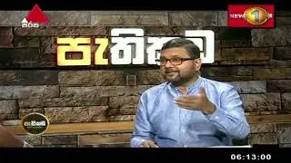 පැතිකඩ | Pathikada | 2020/01/20