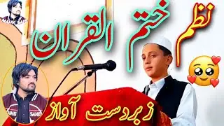 Khatmi Quran Nazam | Usama Khan | Poshto Nazam | Jughabanj like Share Majid MalikSaib New Video...