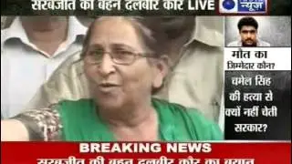 Sarabjit Singh: He was a Martyr says Dalbir Kaur