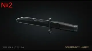 Contract wars by @@серёга@@ knife kills №2 (ножом)