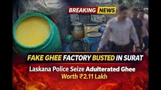 Fake Ghee Factory Busted in Surat | Laskana Police Seize Adulterated Ghee Worth ₹2.11 Lakh
